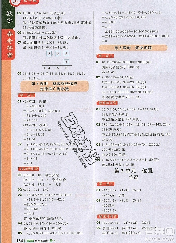 2019年1加1輕巧奪冠課堂直播五年級數(shù)學上冊人教版參考答案