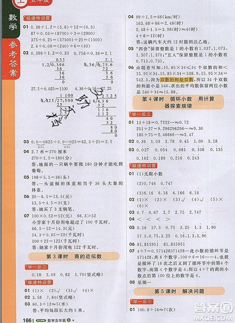 2019年1加1輕巧奪冠課堂直播五年級數(shù)學上冊人教版參考答案