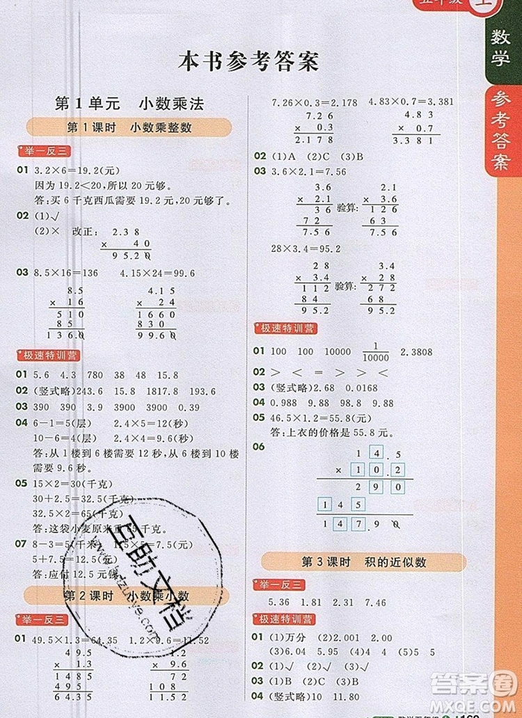 2019年1加1輕巧奪冠課堂直播五年級數(shù)學上冊人教版參考答案