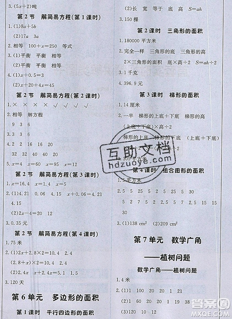 2019年1加1輕巧奪冠課堂直播五年級數(shù)學上冊人教版參考答案