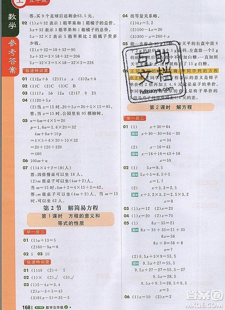 2019年1加1輕巧奪冠課堂直播五年級數(shù)學上冊人教版參考答案