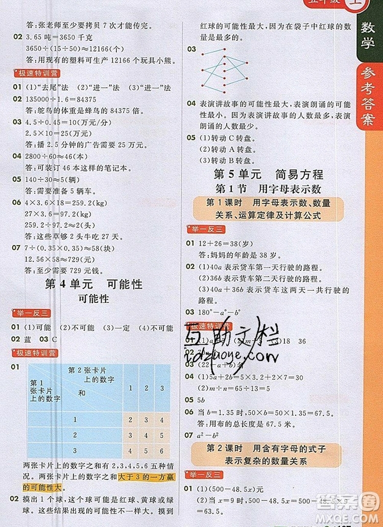 2019年1加1輕巧奪冠課堂直播五年級數(shù)學上冊人教版參考答案