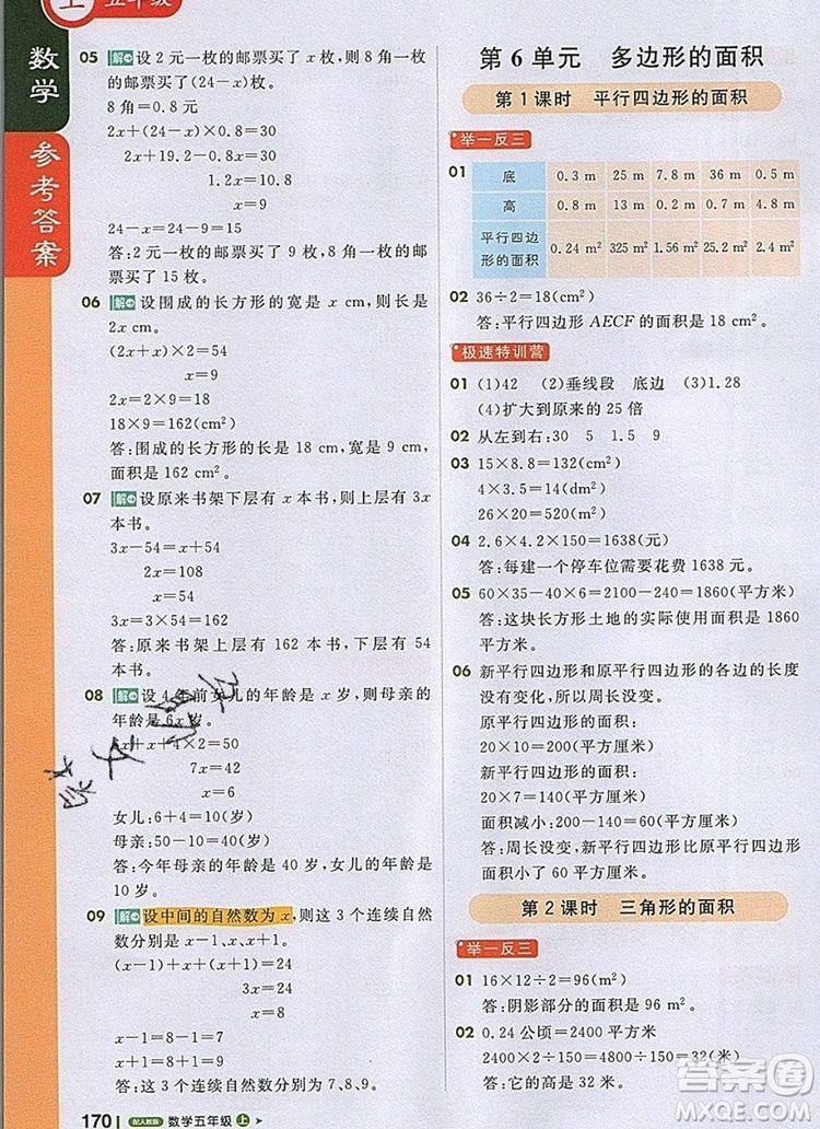 2019年1加1輕巧奪冠課堂直播五年級數(shù)學上冊人教版參考答案