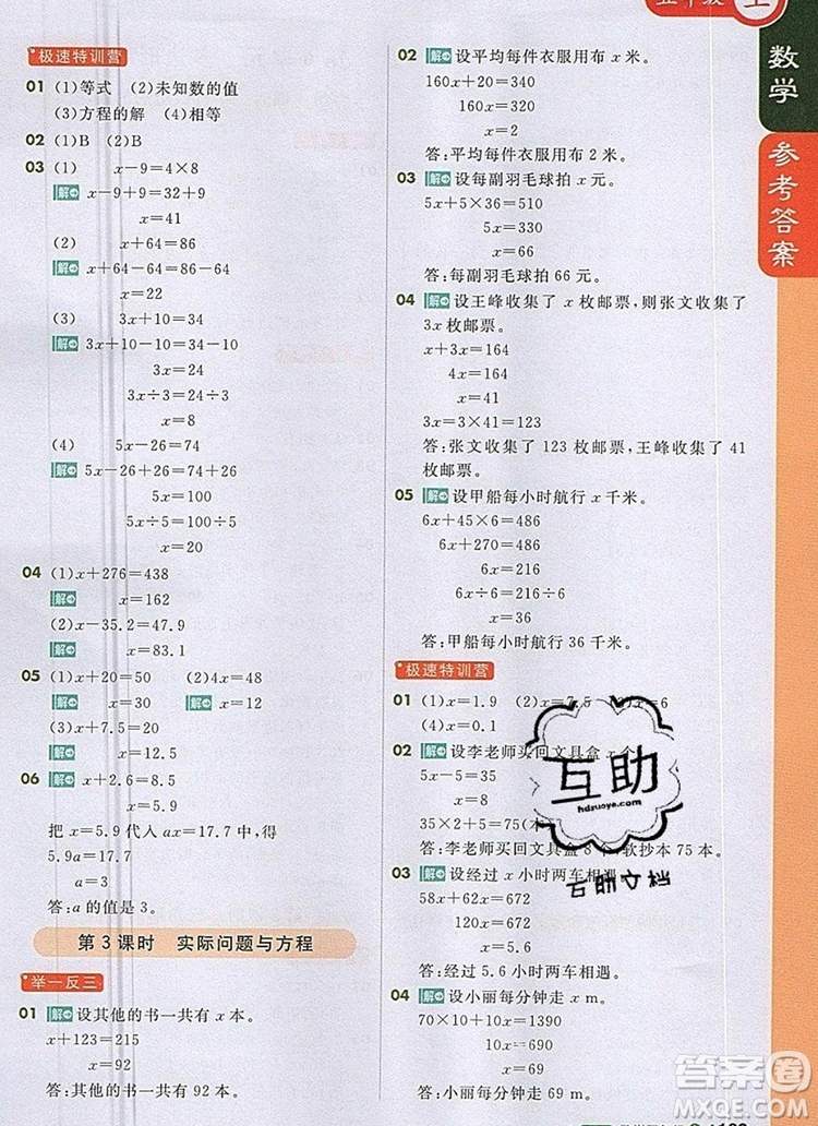 2019年1加1輕巧奪冠課堂直播五年級數(shù)學上冊人教版參考答案