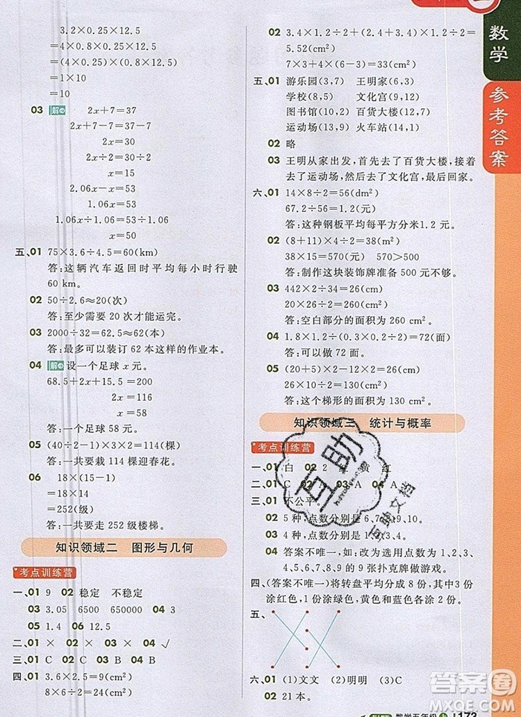 2019年1加1輕巧奪冠課堂直播五年級數(shù)學上冊人教版參考答案