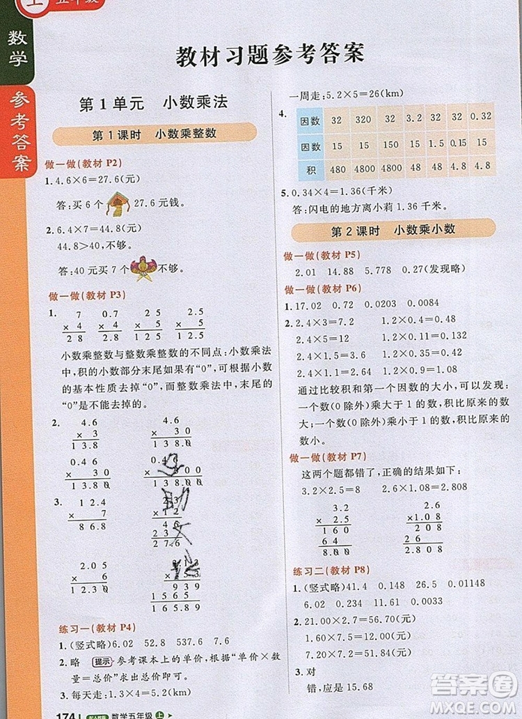 2019年1加1輕巧奪冠課堂直播五年級數(shù)學上冊人教版參考答案