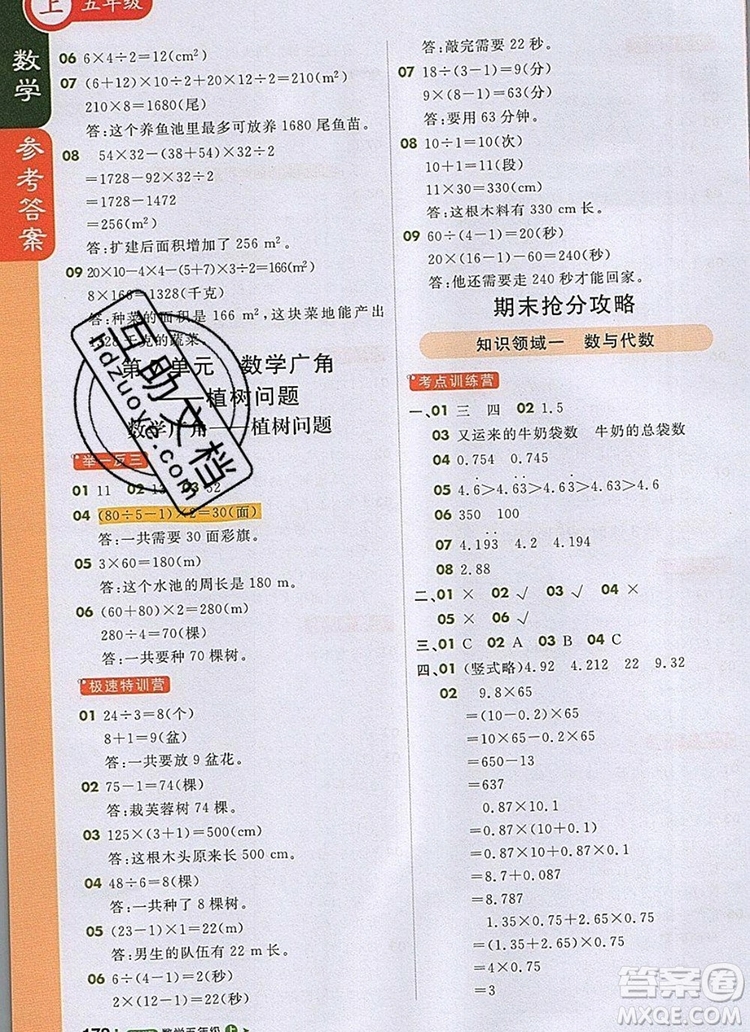 2019年1加1輕巧奪冠課堂直播五年級數(shù)學上冊人教版參考答案