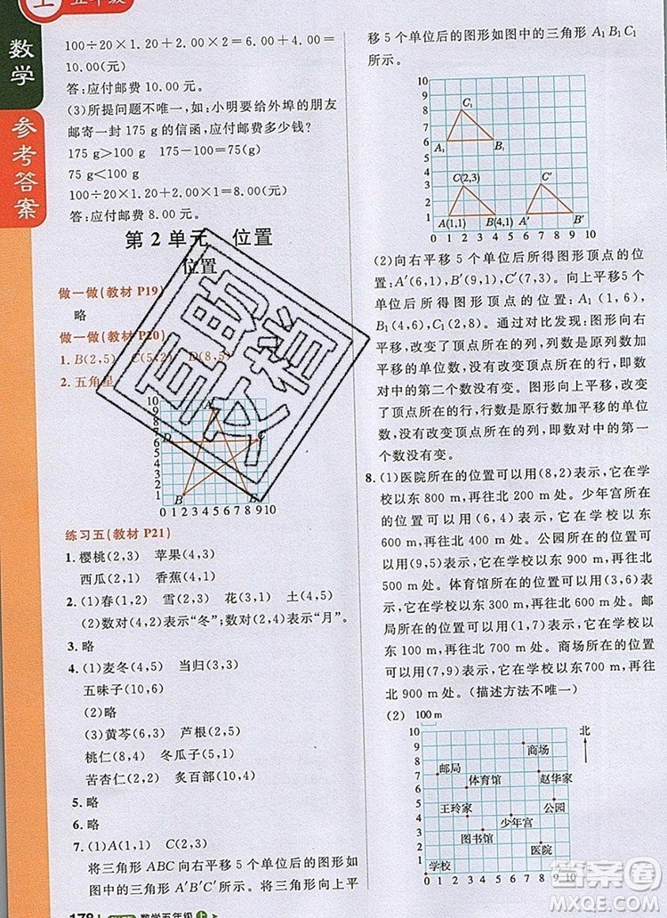 2019年1加1輕巧奪冠課堂直播五年級數(shù)學上冊人教版參考答案