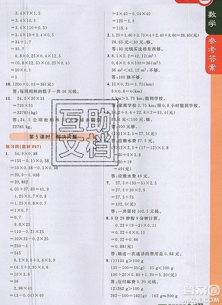 2019年1加1輕巧奪冠課堂直播五年級數(shù)學上冊人教版參考答案