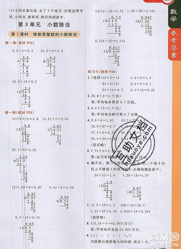 2019年1加1輕巧奪冠課堂直播五年級數(shù)學上冊人教版參考答案