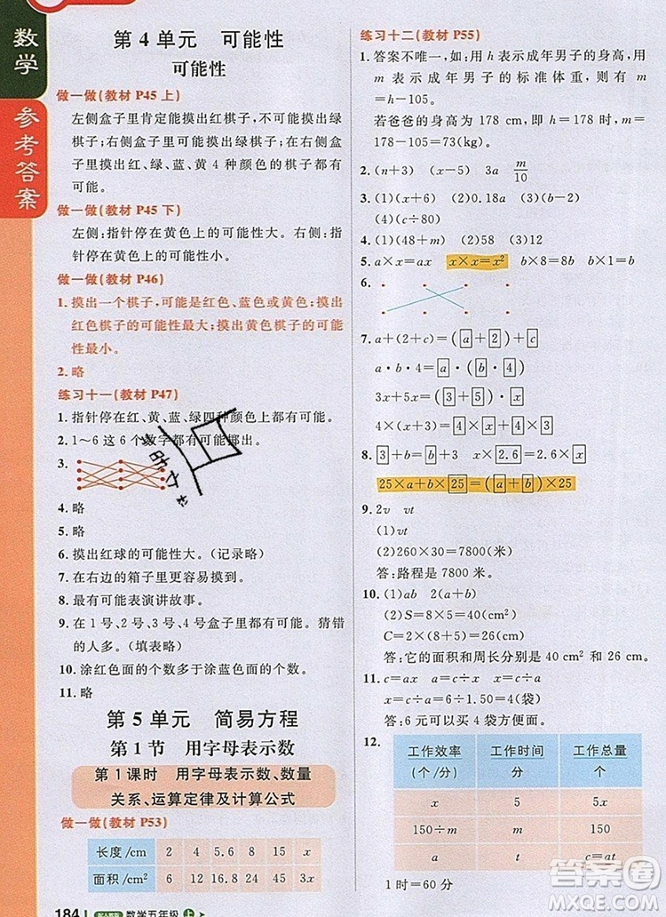 2019年1加1輕巧奪冠課堂直播五年級數(shù)學上冊人教版參考答案