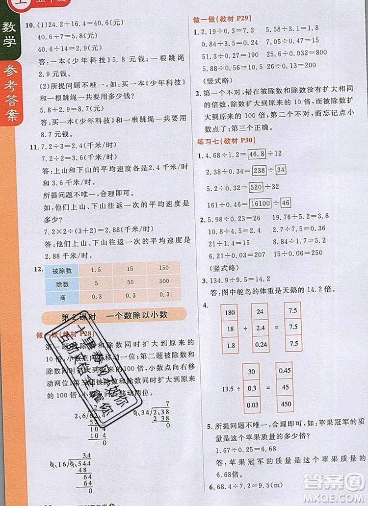 2019年1加1輕巧奪冠課堂直播五年級數(shù)學上冊人教版參考答案