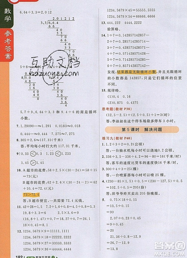 2019年1加1輕巧奪冠課堂直播五年級數(shù)學上冊人教版參考答案