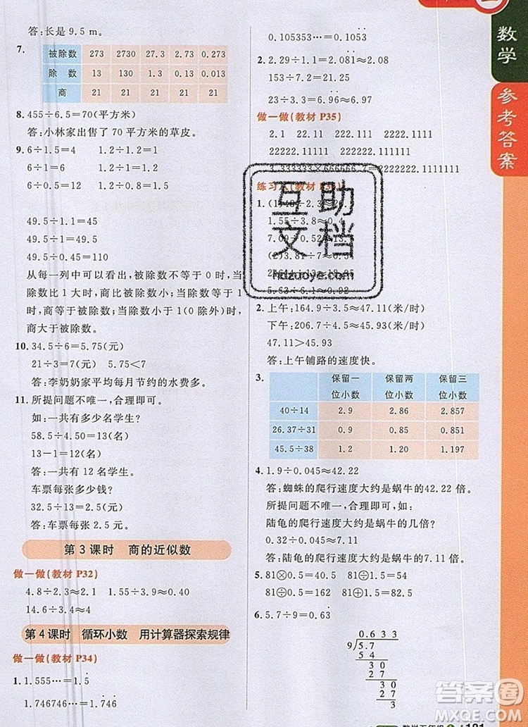 2019年1加1輕巧奪冠課堂直播五年級數(shù)學上冊人教版參考答案