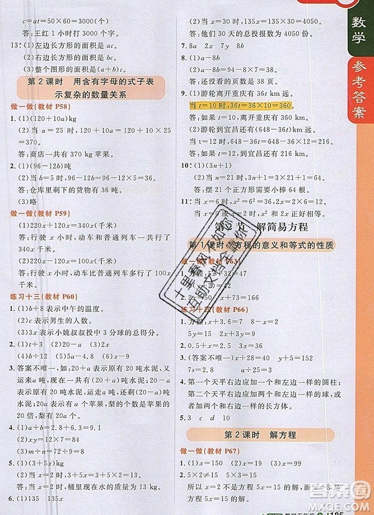 2019年1加1輕巧奪冠課堂直播五年級數(shù)學上冊人教版參考答案