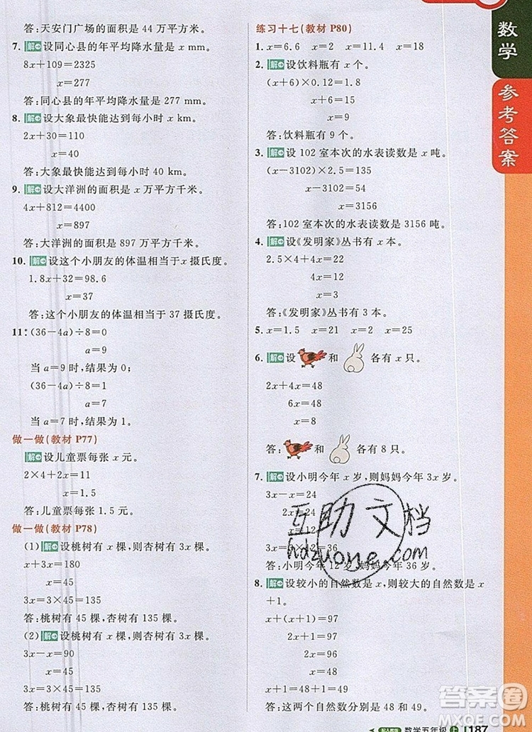 2019年1加1輕巧奪冠課堂直播五年級數(shù)學上冊人教版參考答案