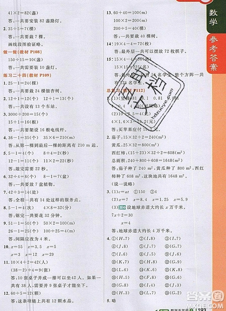 2019年1加1輕巧奪冠課堂直播五年級數(shù)學上冊人教版參考答案