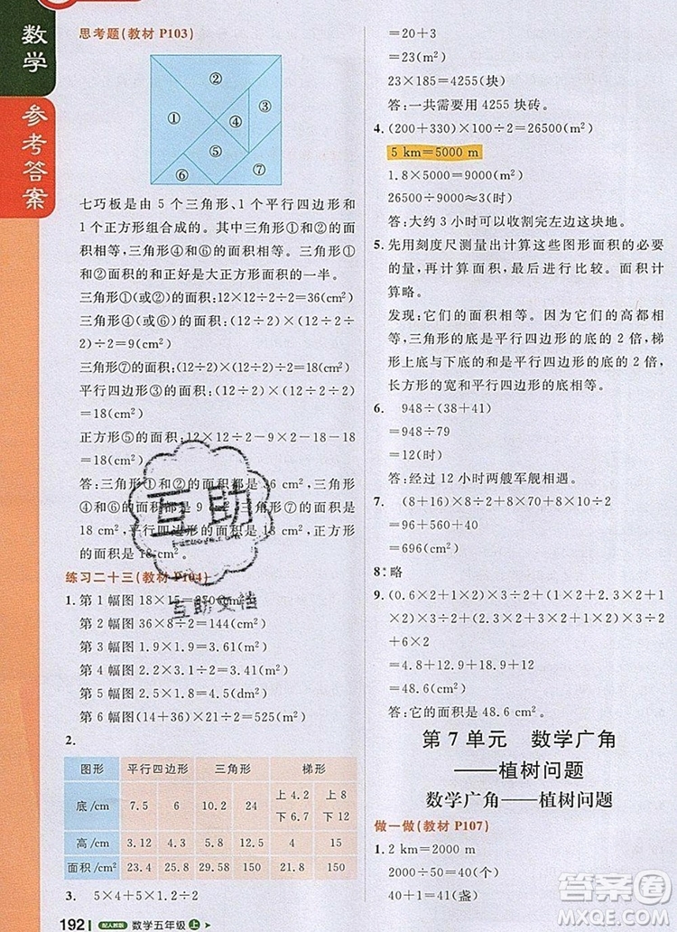 2019年1加1輕巧奪冠課堂直播五年級數(shù)學上冊人教版參考答案