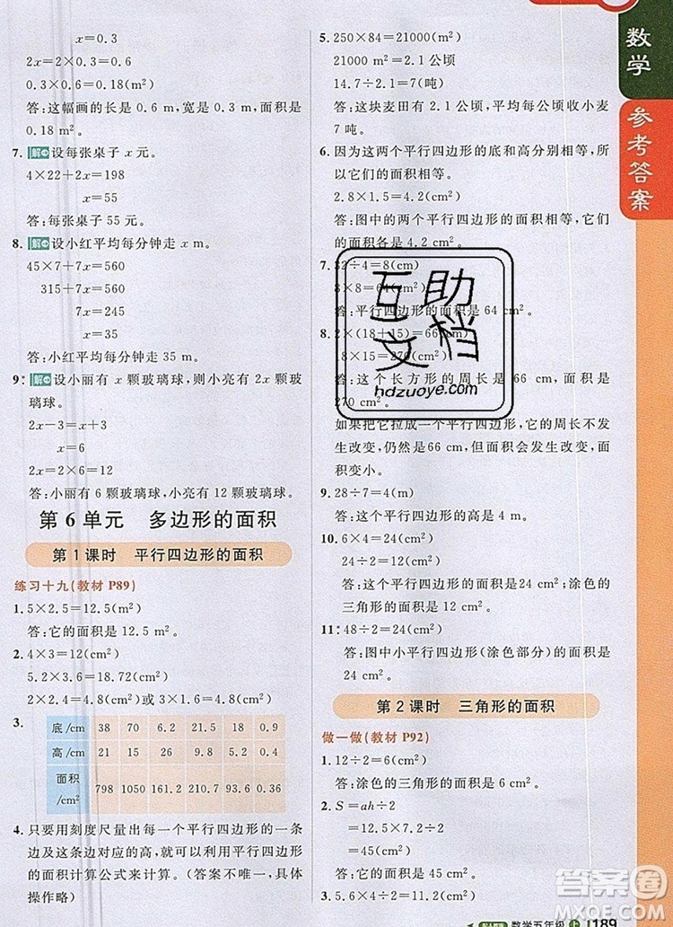 2019年1加1輕巧奪冠課堂直播五年級數(shù)學上冊人教版參考答案