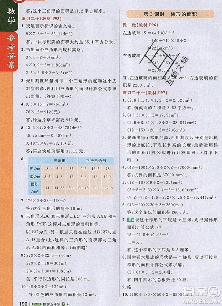 2019年1加1輕巧奪冠課堂直播五年級數(shù)學上冊人教版參考答案