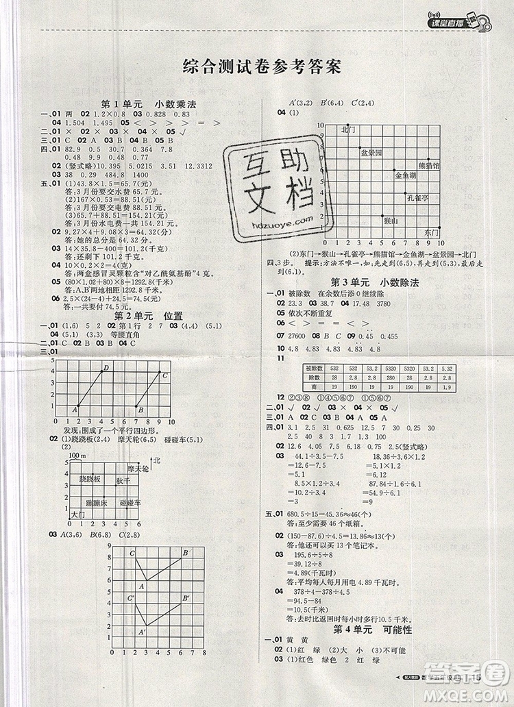 2019年1加1輕巧奪冠課堂直播五年級數(shù)學上冊人教版參考答案