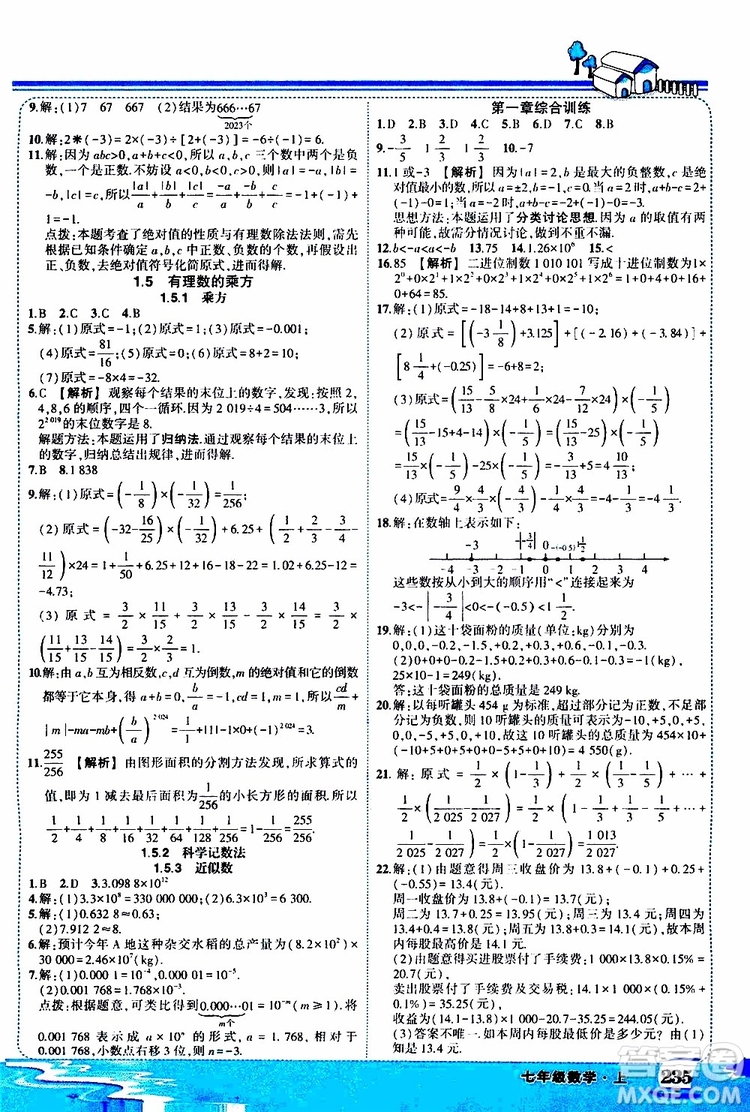 狀元成才路2019年狀元大課堂好學(xué)案七年級數(shù)學(xué)上R人教版參考答案