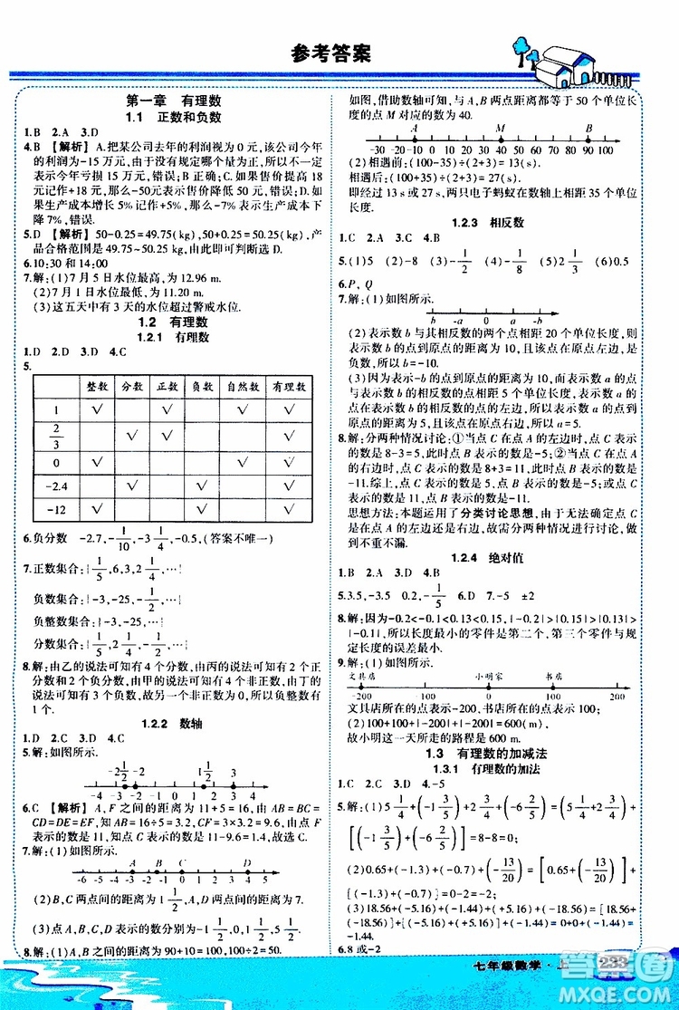 狀元成才路2019年狀元大課堂好學(xué)案七年級數(shù)學(xué)上R人教版參考答案