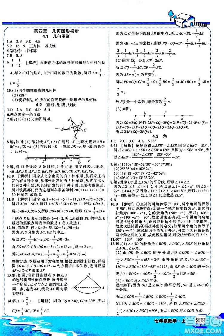 狀元成才路2019年狀元大課堂好學(xué)案七年級數(shù)學(xué)上R人教版參考答案