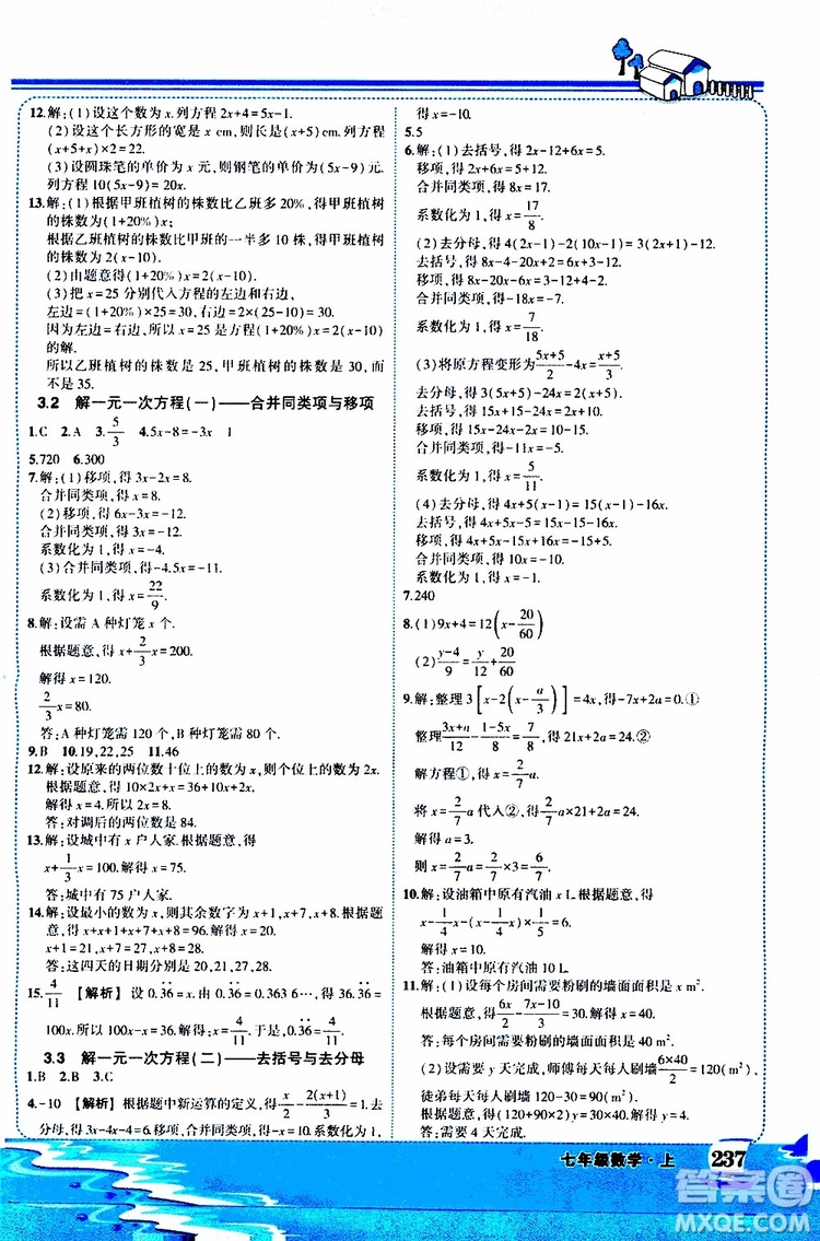 狀元成才路2019年狀元大課堂好學(xué)案七年級數(shù)學(xué)上R人教版參考答案