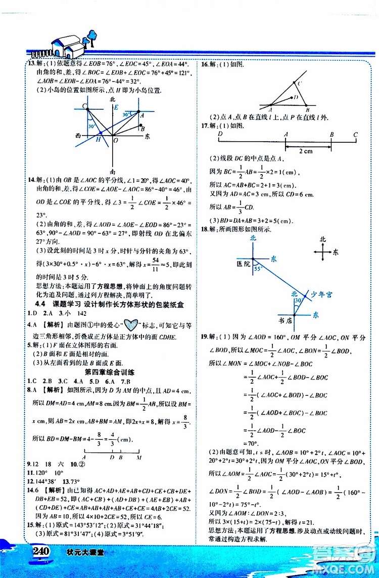 狀元成才路2019年狀元大課堂好學(xué)案七年級數(shù)學(xué)上R人教版參考答案