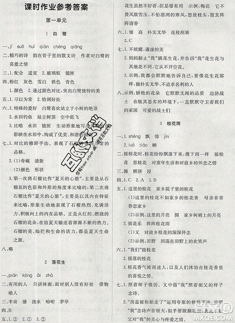 2019年1加1輕巧奪冠優(yōu)化訓(xùn)練五年級語文上冊人教版參考答案