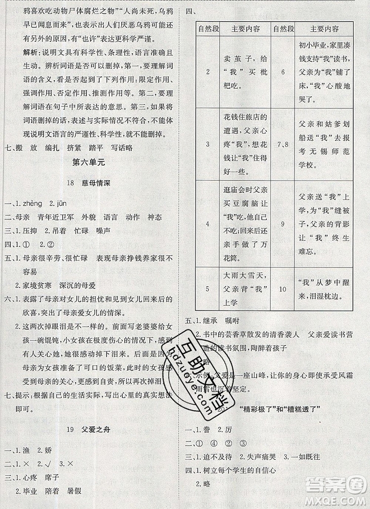 2019年1加1輕巧奪冠優(yōu)化訓(xùn)練五年級語文上冊人教版參考答案