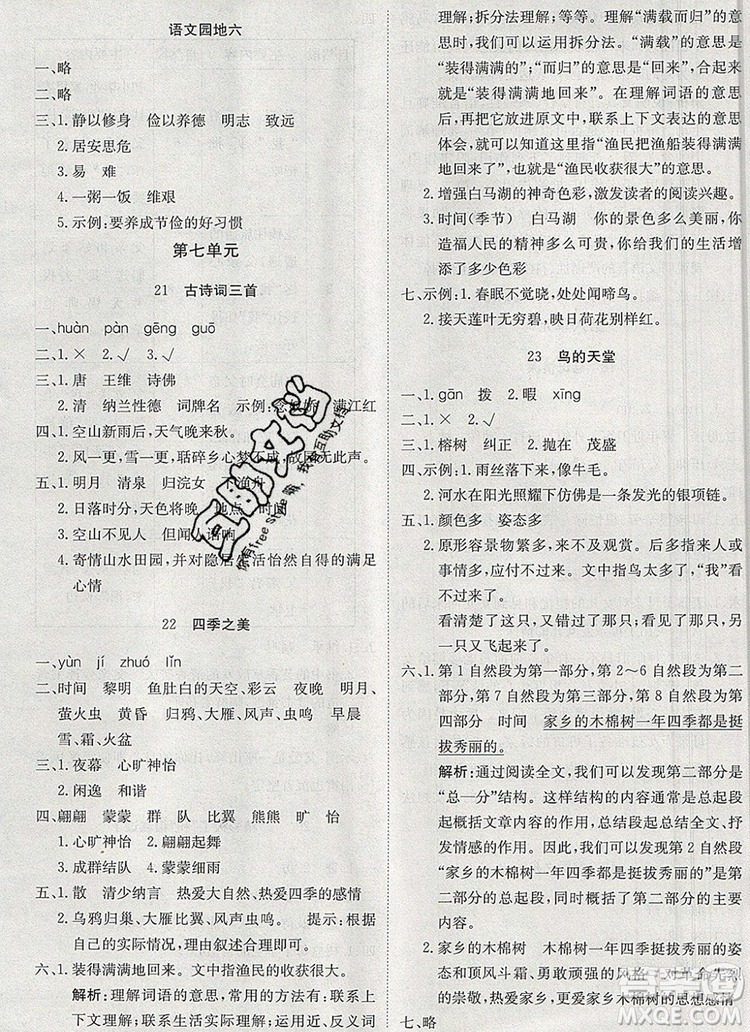 2019年1加1輕巧奪冠優(yōu)化訓(xùn)練五年級語文上冊人教版參考答案