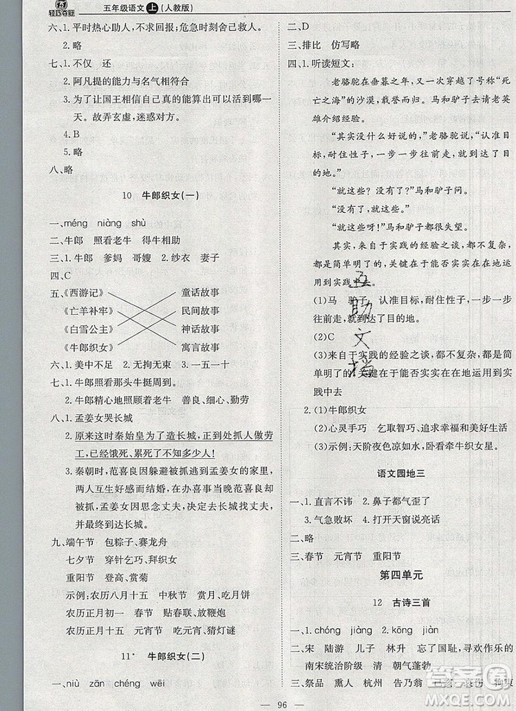 2019年1加1輕巧奪冠優(yōu)化訓(xùn)練五年級語文上冊人教版參考答案