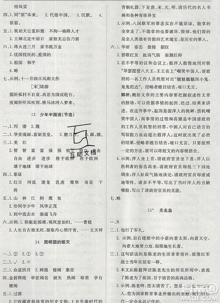 2019年1加1輕巧奪冠優(yōu)化訓(xùn)練五年級語文上冊人教版參考答案