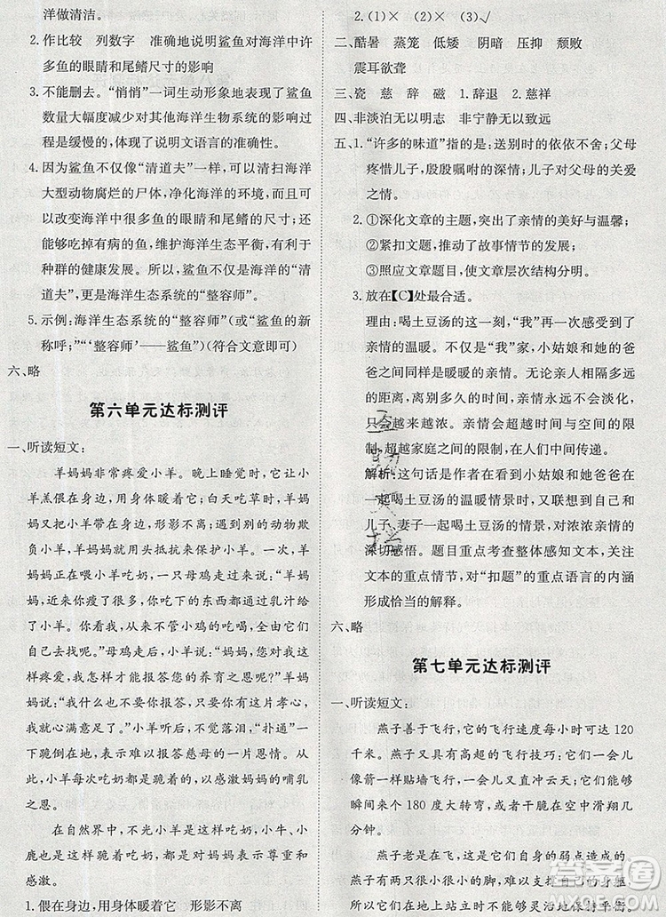 2019年1加1輕巧奪冠優(yōu)化訓(xùn)練五年級語文上冊人教版參考答案