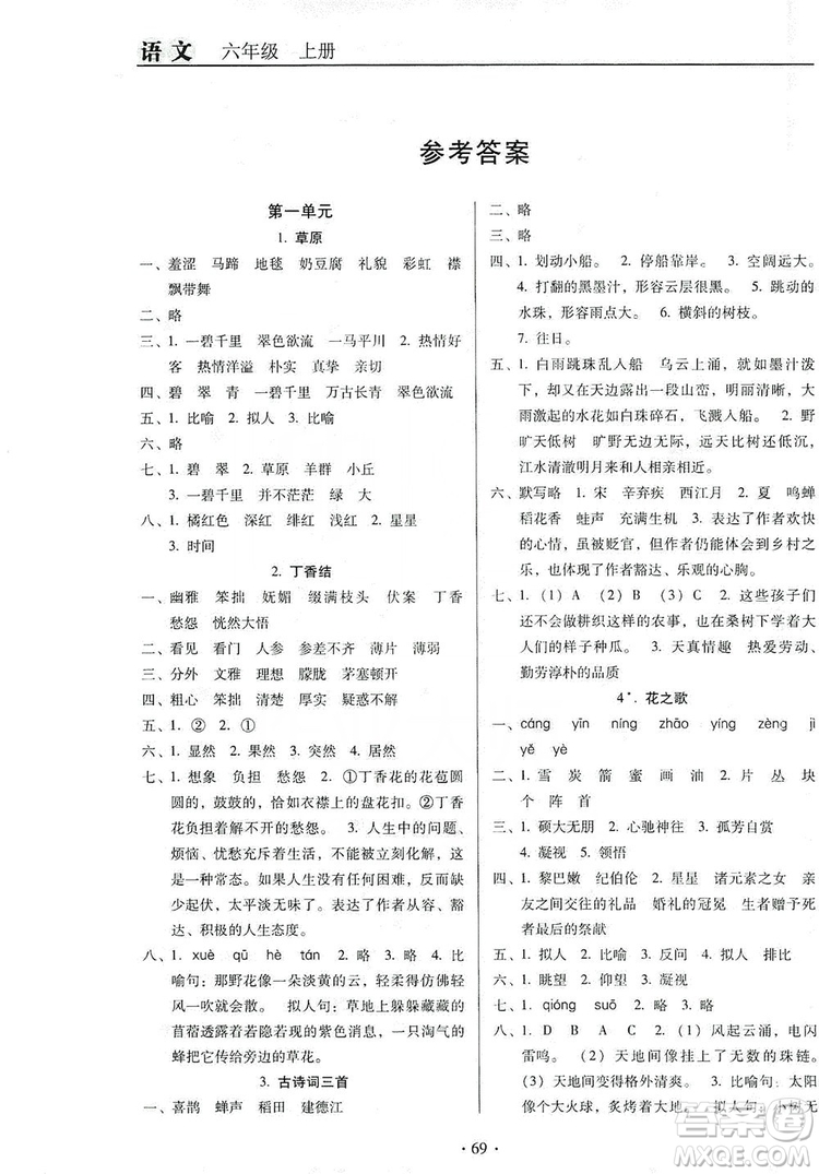 2019名校名師培優(yōu)作業(yè)本+核心試卷六年級(jí)語文上冊(cè)人教版答案