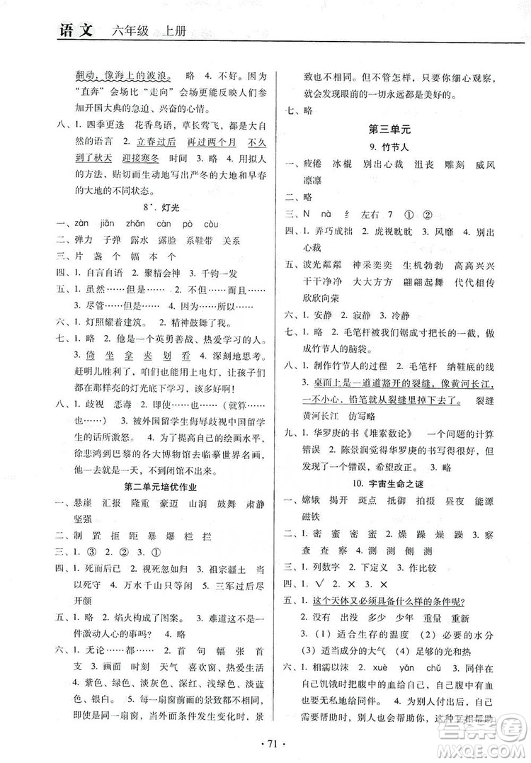 2019名校名師培優(yōu)作業(yè)本+核心試卷六年級(jí)語文上冊(cè)人教版答案