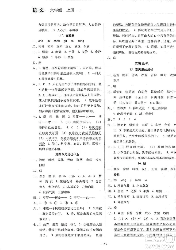 2019名校名師培優(yōu)作業(yè)本+核心試卷六年級(jí)語文上冊(cè)人教版答案