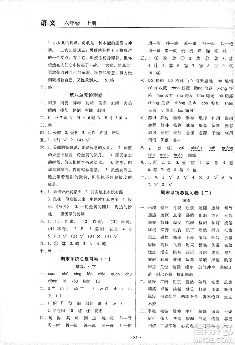 2019名校名師培優(yōu)作業(yè)本+核心試卷六年級(jí)語文上冊(cè)人教版答案