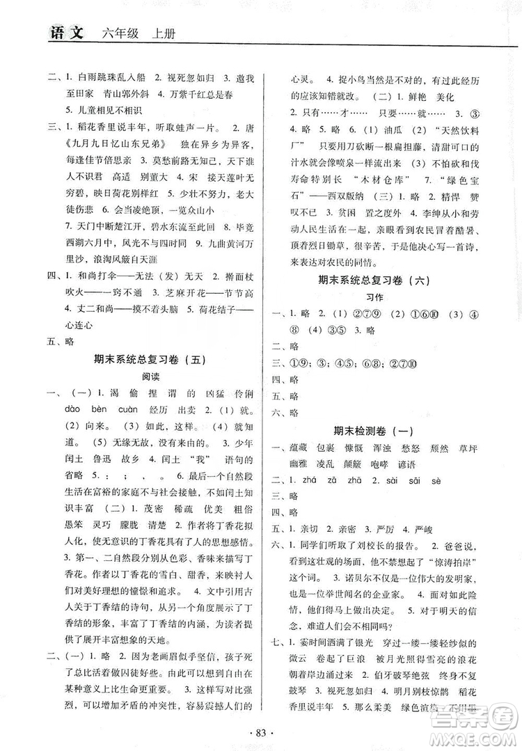 2019名校名師培優(yōu)作業(yè)本+核心試卷六年級(jí)語文上冊(cè)人教版答案