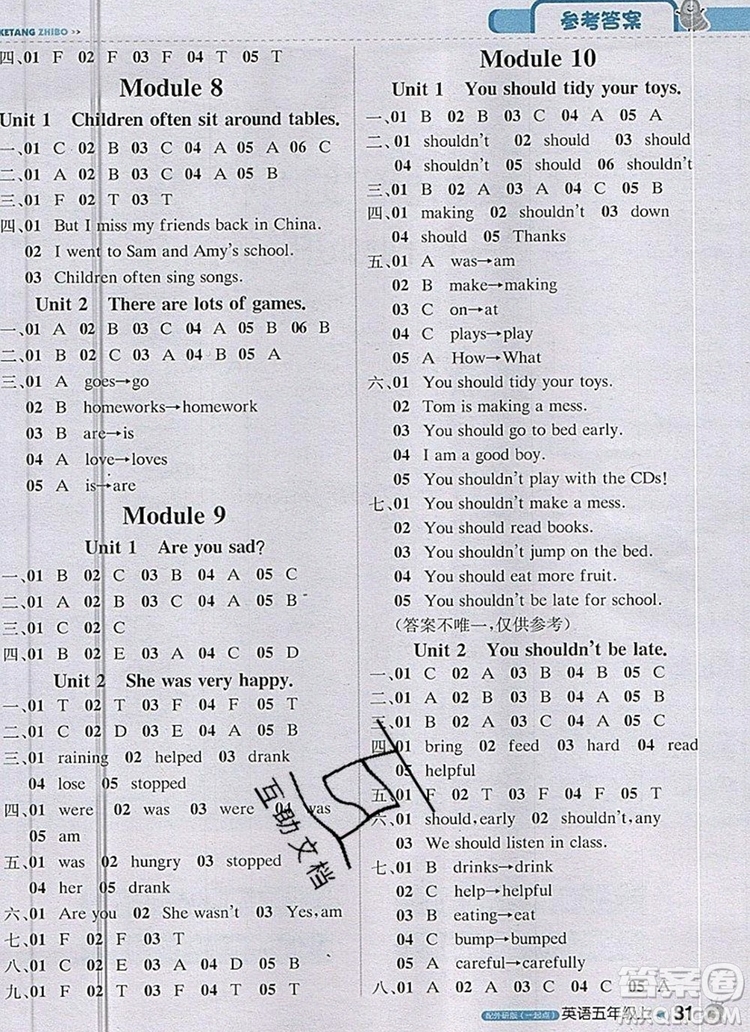 2019年1加1輕巧奪冠課堂直播五年級英語上冊外研版一起參考答案