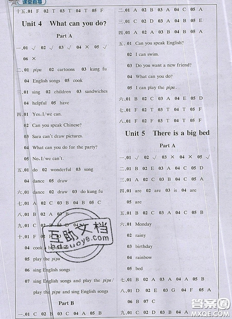 2019年1加1輕巧奪冠課堂直播五年級(jí)英語(yǔ)上冊(cè)人教版參考答案