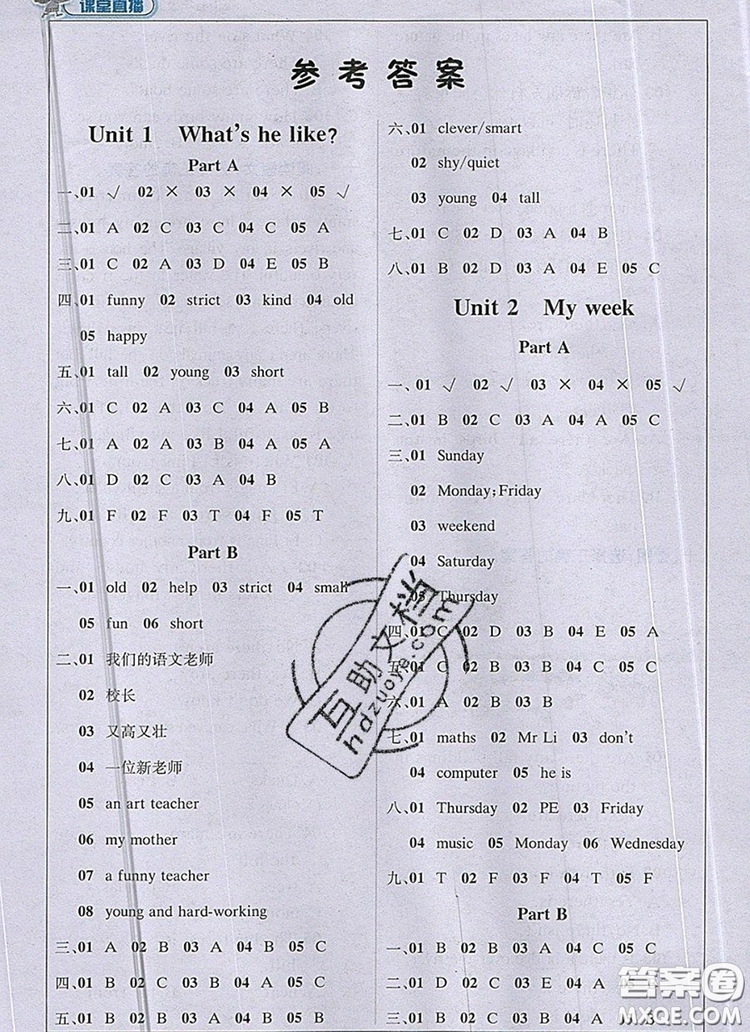 2019年1加1輕巧奪冠課堂直播五年級(jí)英語(yǔ)上冊(cè)人教版參考答案