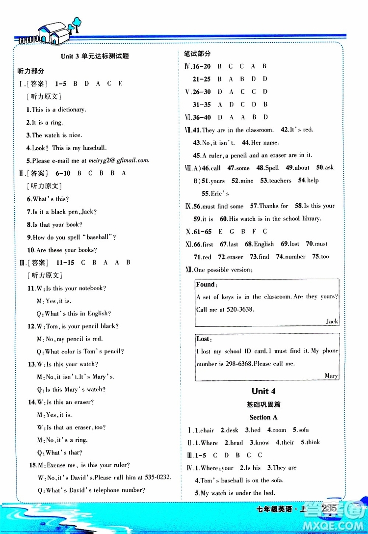 狀元成才路2019年?duì)钤笳n堂好學(xué)案七年級(jí)英語(yǔ)上R人教版參考答案