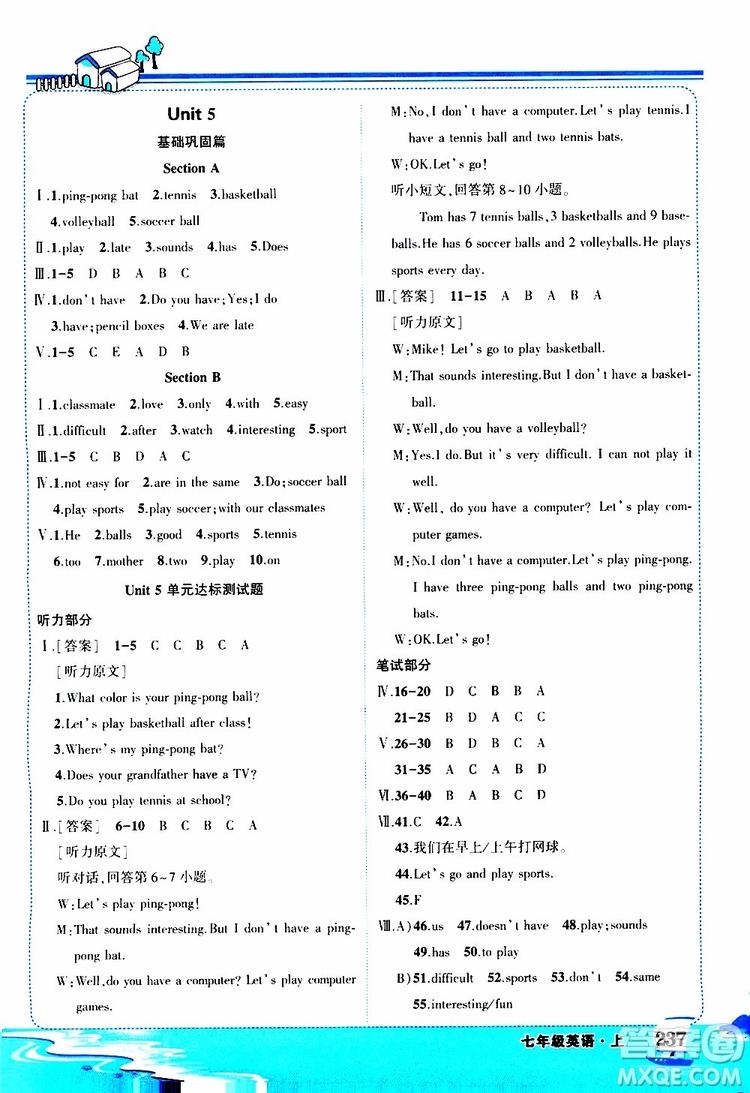 狀元成才路2019年?duì)钤笳n堂好學(xué)案七年級(jí)英語(yǔ)上R人教版參考答案