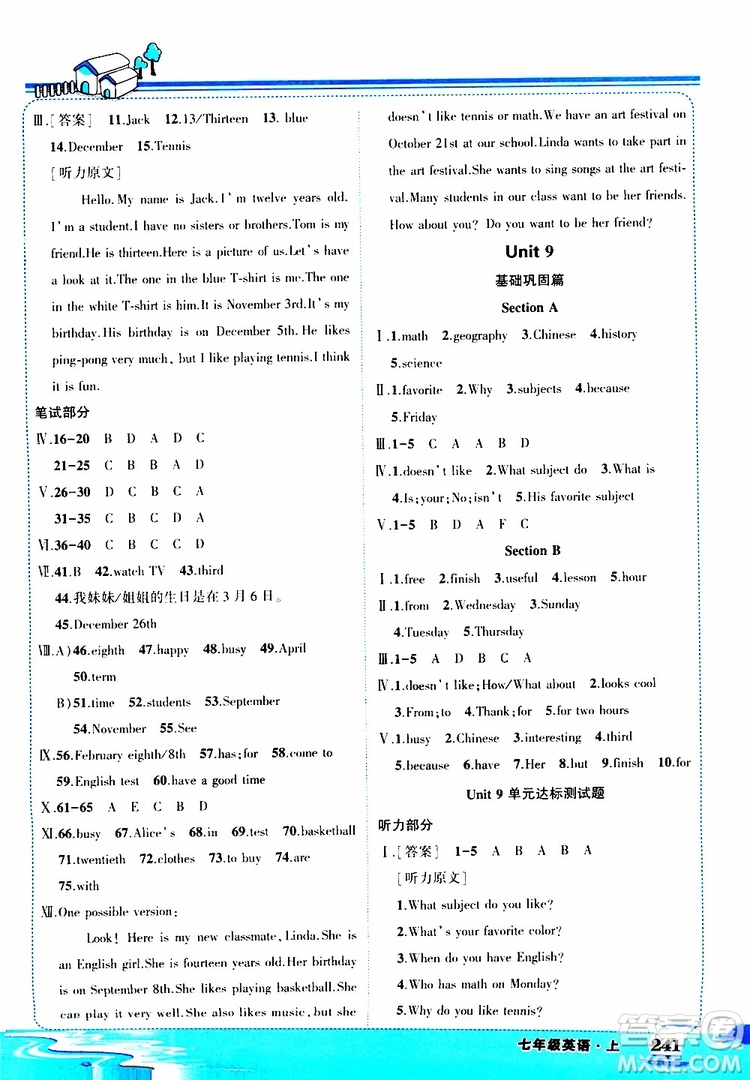 狀元成才路2019年?duì)钤笳n堂好學(xué)案七年級(jí)英語(yǔ)上R人教版參考答案