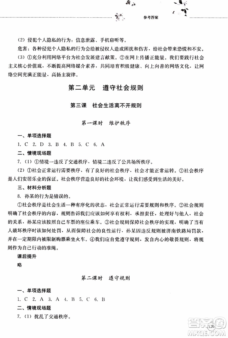 山東大學(xué)出版社2019年初中課堂同步訓(xùn)練道德與法治八年級上冊參考答案