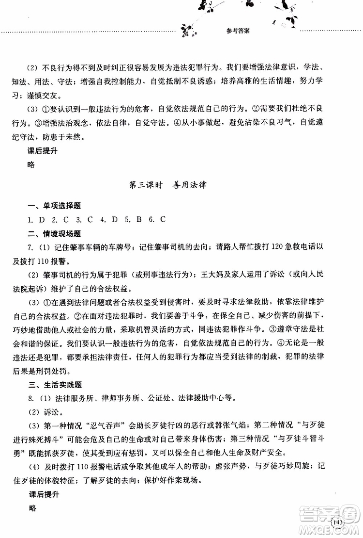 山東大學(xué)出版社2019年初中課堂同步訓(xùn)練道德與法治八年級上冊參考答案