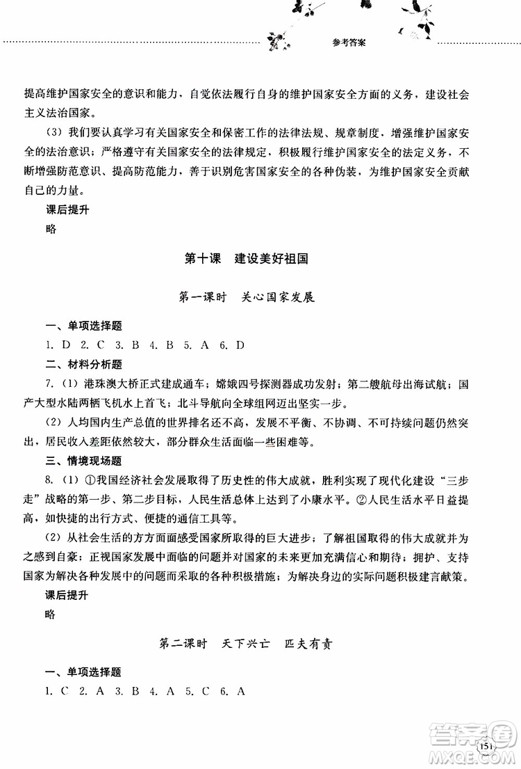 山東大學(xué)出版社2019年初中課堂同步訓(xùn)練道德與法治八年級上冊參考答案